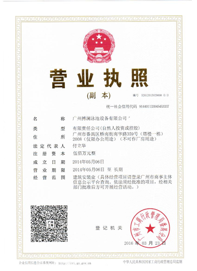 營(yíng)業(yè)執照